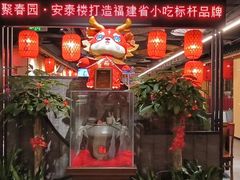 -安泰楼·佛跳墙创始人·传统闽味早茶·酒楼(三坊七巷闽菜地标店)