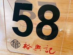 -裕兴记·三虾面(西北街总店)