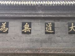 门面-青城甲(青城山店)