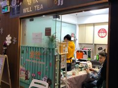 门面-赏饮·WILL TEA