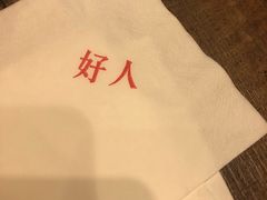 -好人民间小吃·番茄鱼酸菜鱼(木渎悠方店)