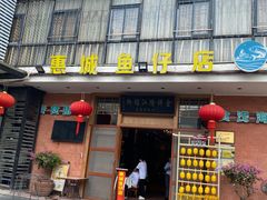 门面-抱德·潮汕味(敦和店原惠城鱼仔)