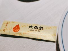 -大鸭梨烤鸭·北京菜(南小街/南苑店)