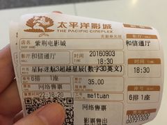 -太平洋影城(紫荆店)