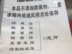 -华荣哲绿豆饼(泰安店)
