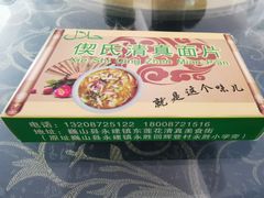 -回辉登偰氏面片(东莲花美食街店)