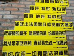 -腰子哥烤串(石佛营炫特店)