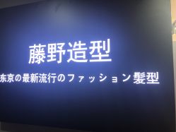 -藤野造型·烫发染发