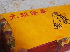 -香港元朗荣华月饼(十八甫路店)