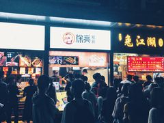 -徐亮烤蹄(建设路店)