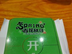 -春花秋月南美海鲜烤肉自助(中央大道店)