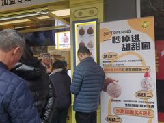 -85度C(生甜甜圈研究工坊·上海松江人民北路店)