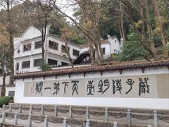 -严子陵钓台(富春江小三峡)