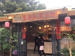 门面-生态苑农庄(十里画廊遇龙河店)
