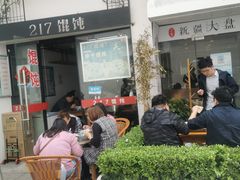 门面-217笋干馄饨