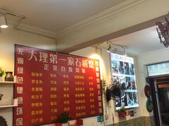 -阿昌白族石板烧(大理古城店)