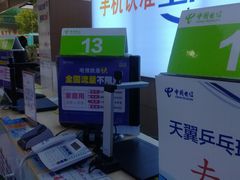 -中国电信(人民路营业厅)