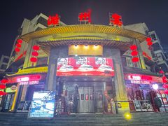 -潞州宴·长治人的会客厅(长兴北路店)