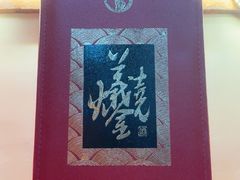 -林泷记·菜饭酒馆·秫香宴