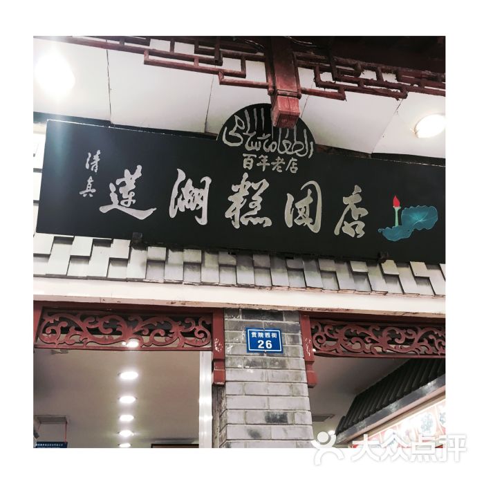 南京清真餐厅图片