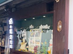 -猫的魔法密林(衣裳街店)