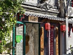 -小时光咖啡馆(北锣鼓巷店)