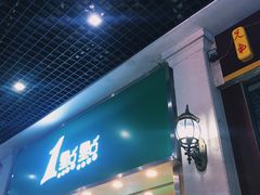-1点点(丰盛町店)
