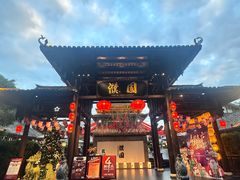 -濮园 · 四合院餐厅