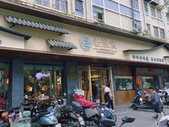 -老淮滨-蚌埠非遗小吃(淮河路店)