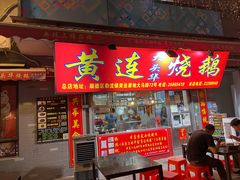 -凤城·食都