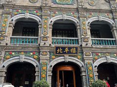 -北平楼·烤鸭·北京菜(牡丹园店)