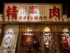 -MIKOMIKO和牛烧肉专门店(南门店)