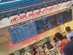 门面-虎头局·渣打饼行(五一新干线店)