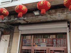 门面-朴家冷面(总店)
