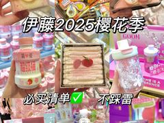 -伊藤洋华堂(温江店)