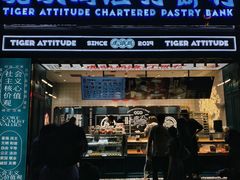 -虎头局·渣打饼行(五一新干线店)