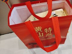 -高一点·徽味酥饼王·黄山烧饼