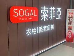 -索菲亚全屋定制衣柜橱柜家具(通州运乔居然之家店)