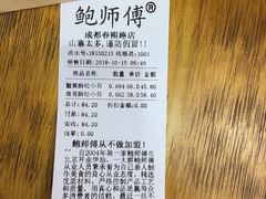 -鲍师傅糕点(春熙路店)