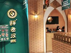 -胖老汉椒麻鸡清真新疆菜(西御街店)