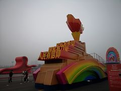 -朝阳体育中心