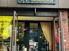 -阿莉餐厅(枣阳路店)