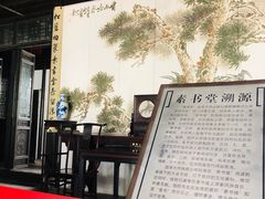 景点-钱穆钱伟长故居