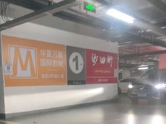 -沙田轩(古北店)