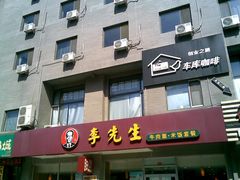 门面-车库咖啡(中关村创业大街店)