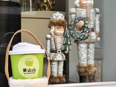 -吴山山·椰子酸奶(天河南店)