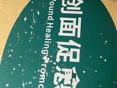 -广州仁爱天河医院