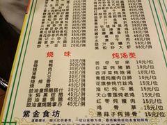 菜单-紫金食坊(江南西路店)