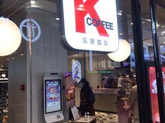 门面-肯德基(永旺店)