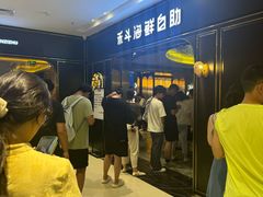 -禾斗海鲜自助(市南银座店)